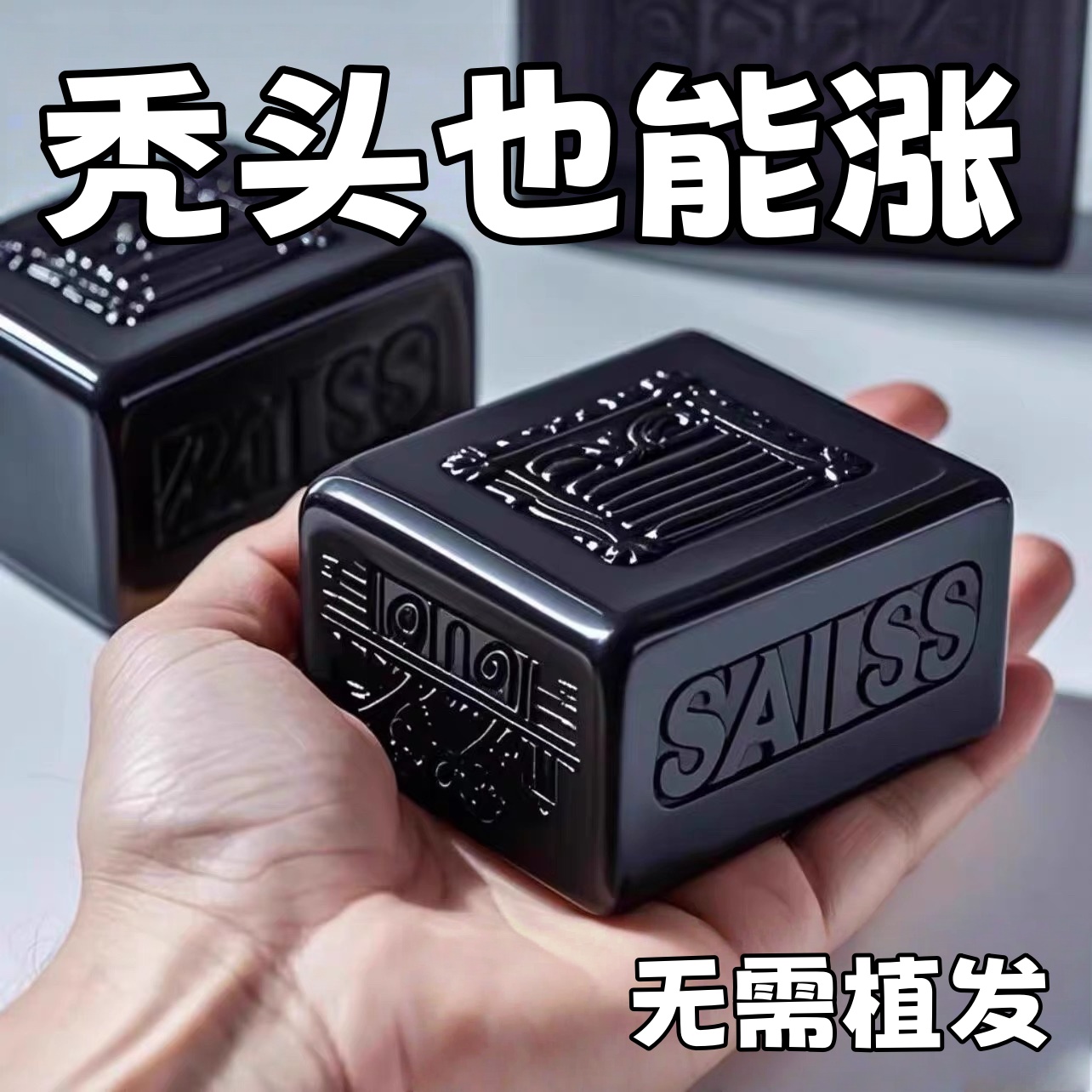 【脱发救星】侧柏叶乌斯曼草养发洗头皂乌发固发生养发草本洗发香皂