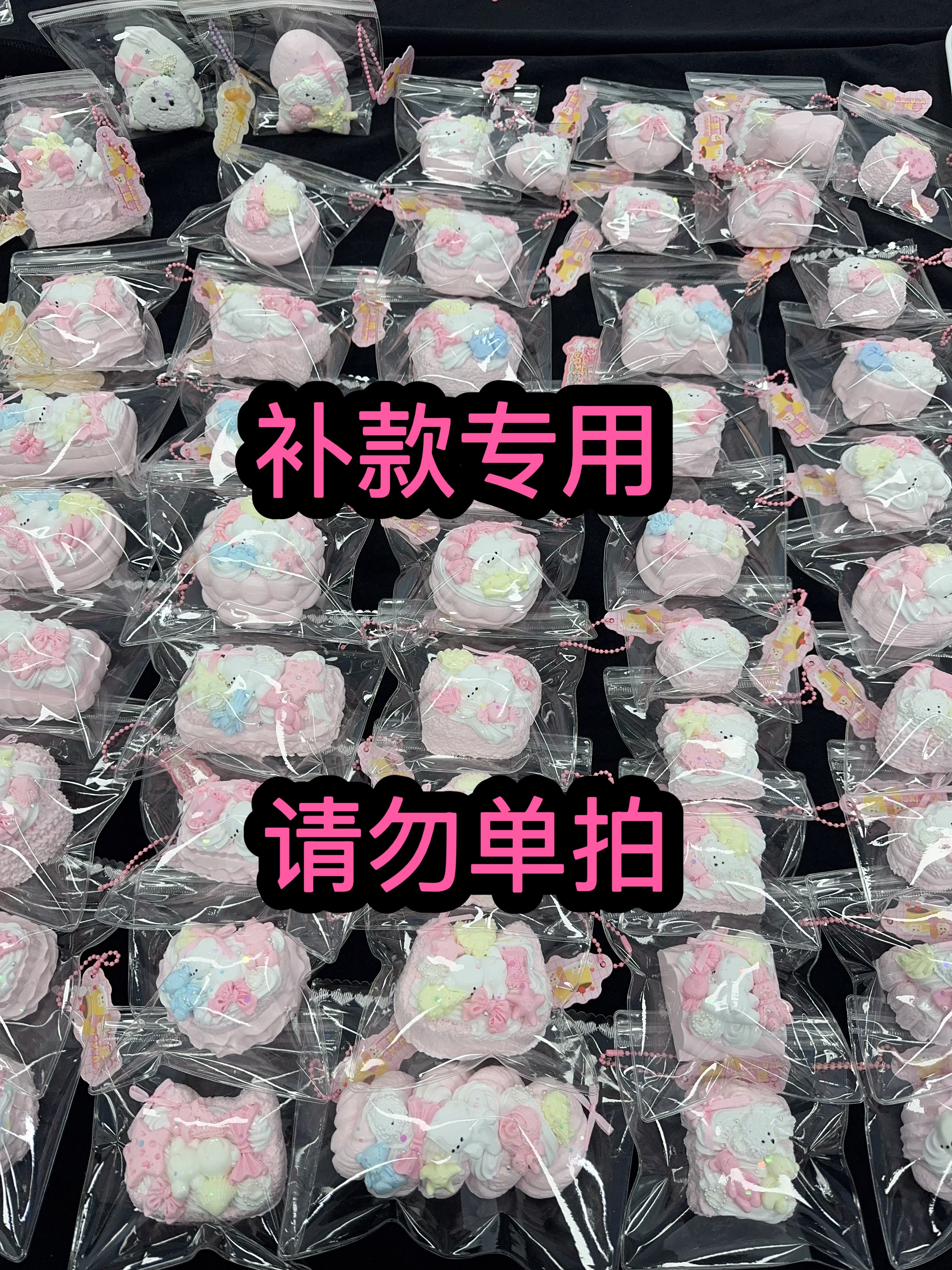 Sakura捏捏补米 捏捏玩具补米专用 请勿单拍