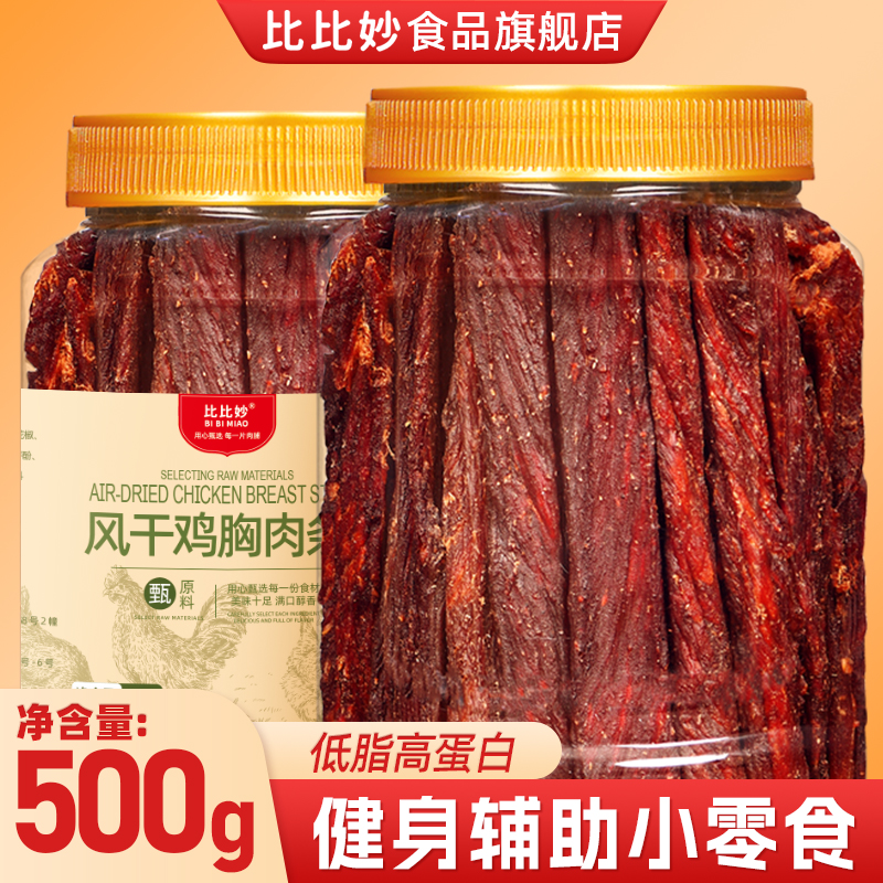 风干鸡胸肉干500g罐装麻辣五香味高蛋白肉类零食解馋小吃休闲食品