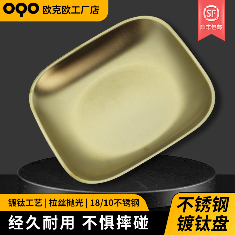 OQO/欧克欧年终促销雪花飘金餐盘不锈钢镀钛工艺防刮耐磨防摔家用