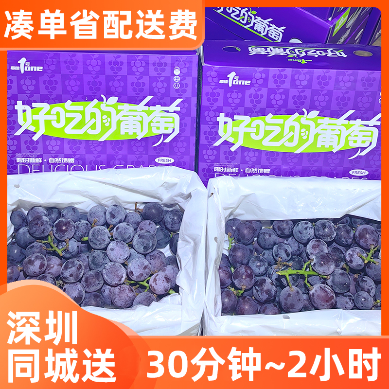 深圳同城配送小时达国庆中秋好吃的葡萄福安巨峰葡萄礼盒装当季热卖水果送礼海吉星批发直播间次日达福建省
