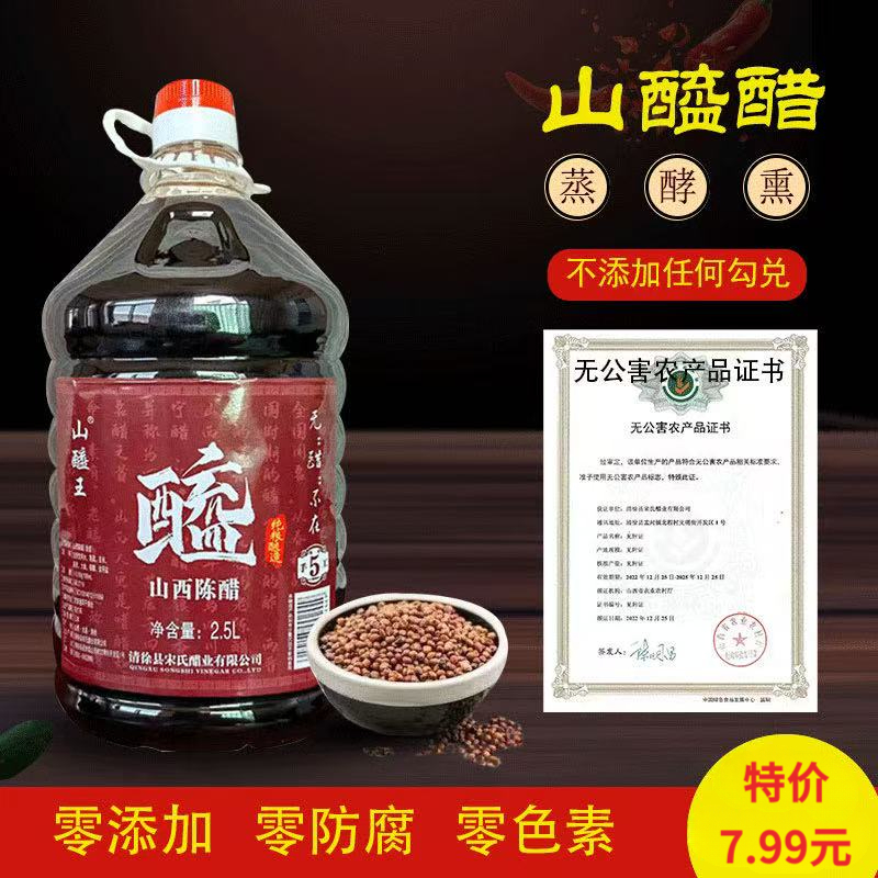 【山醯王】老陈醋5斤实惠装 纯手工纯粮酿造老食醋