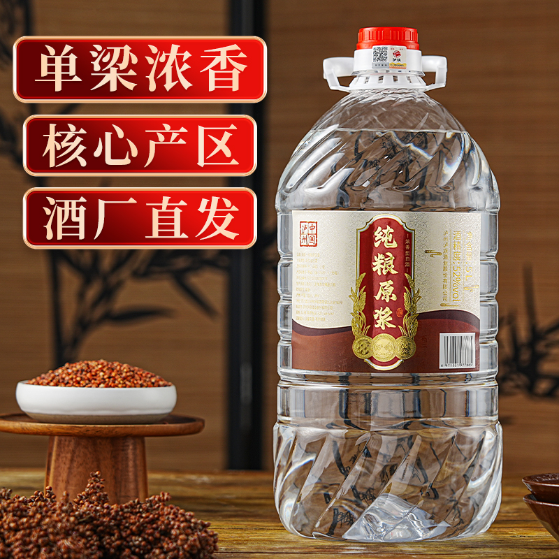 luqi/泸旗直播纯粮原浆大桶粮食酒浓香型白酒泡酒2号酒52度5000ml