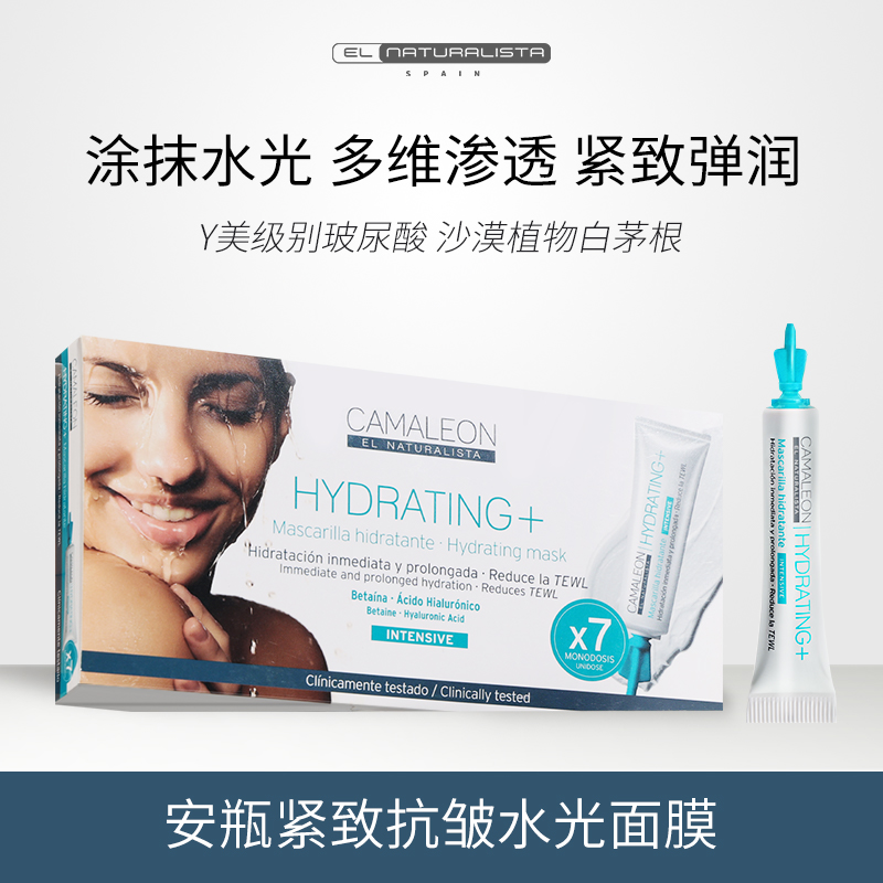 起色西班牙安瓶紧致水光面膜