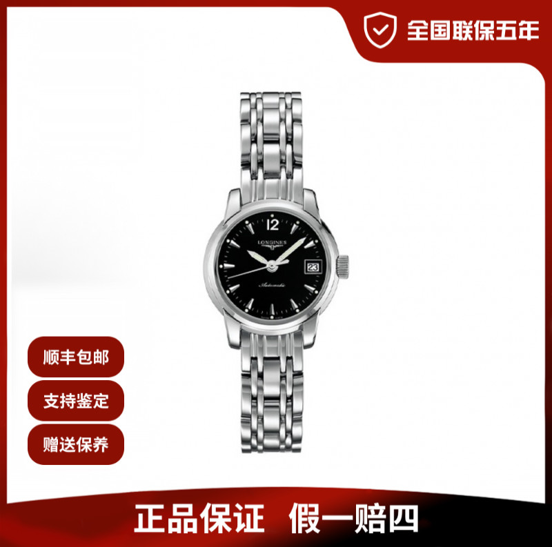 未使用 Longines/浪琴 索伊米亚系列/黑盘机械/26MM/公价15400
