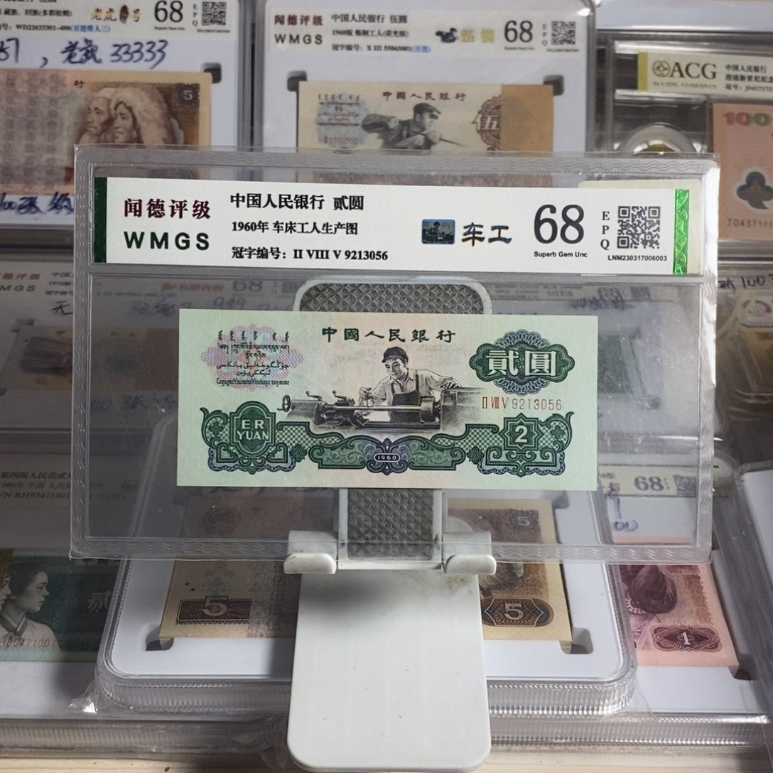 三版币贰圆五星车工1张