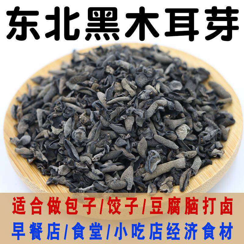 东北黑木耳碎干货500g新货小秋木耳芽碎片打卤煲汤做陷饺子馅散装