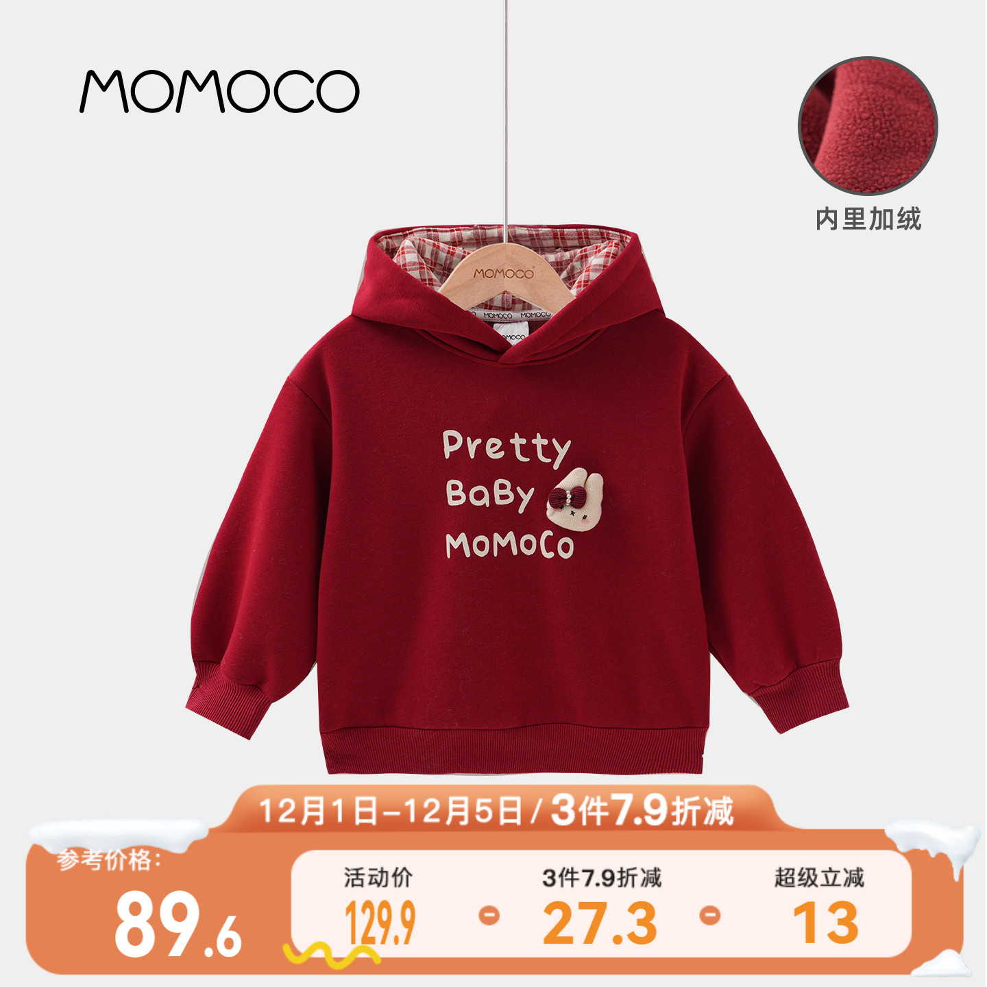 【过年服】MOMOCO/玛米玛卡男童加绒卫衣2025冬季连帽77830232036