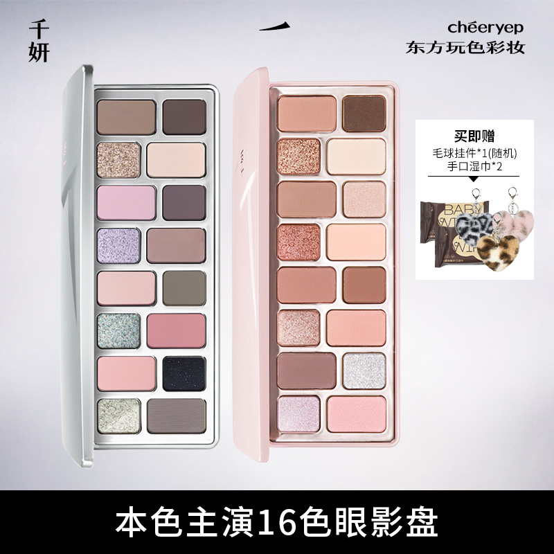 【双旦限定上新】千妍16色眼影盘2025梦网即兴珠光彩色春夏彩妆年终