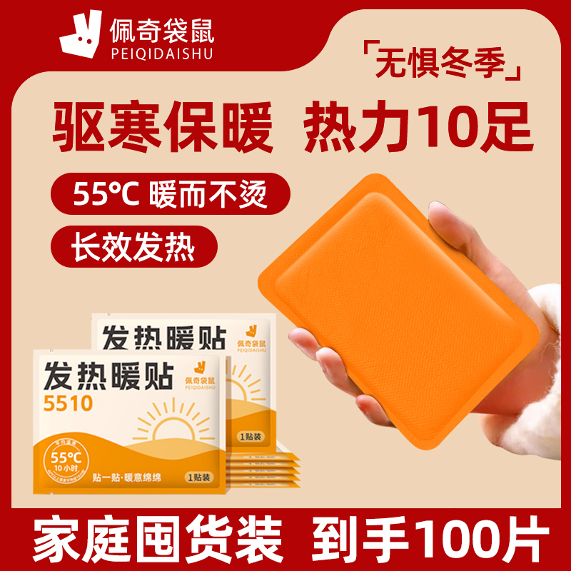 【囤货装】100片佩奇袋鼠暖贴暖宝宝发热暖贴冬季保暖暖腹宝