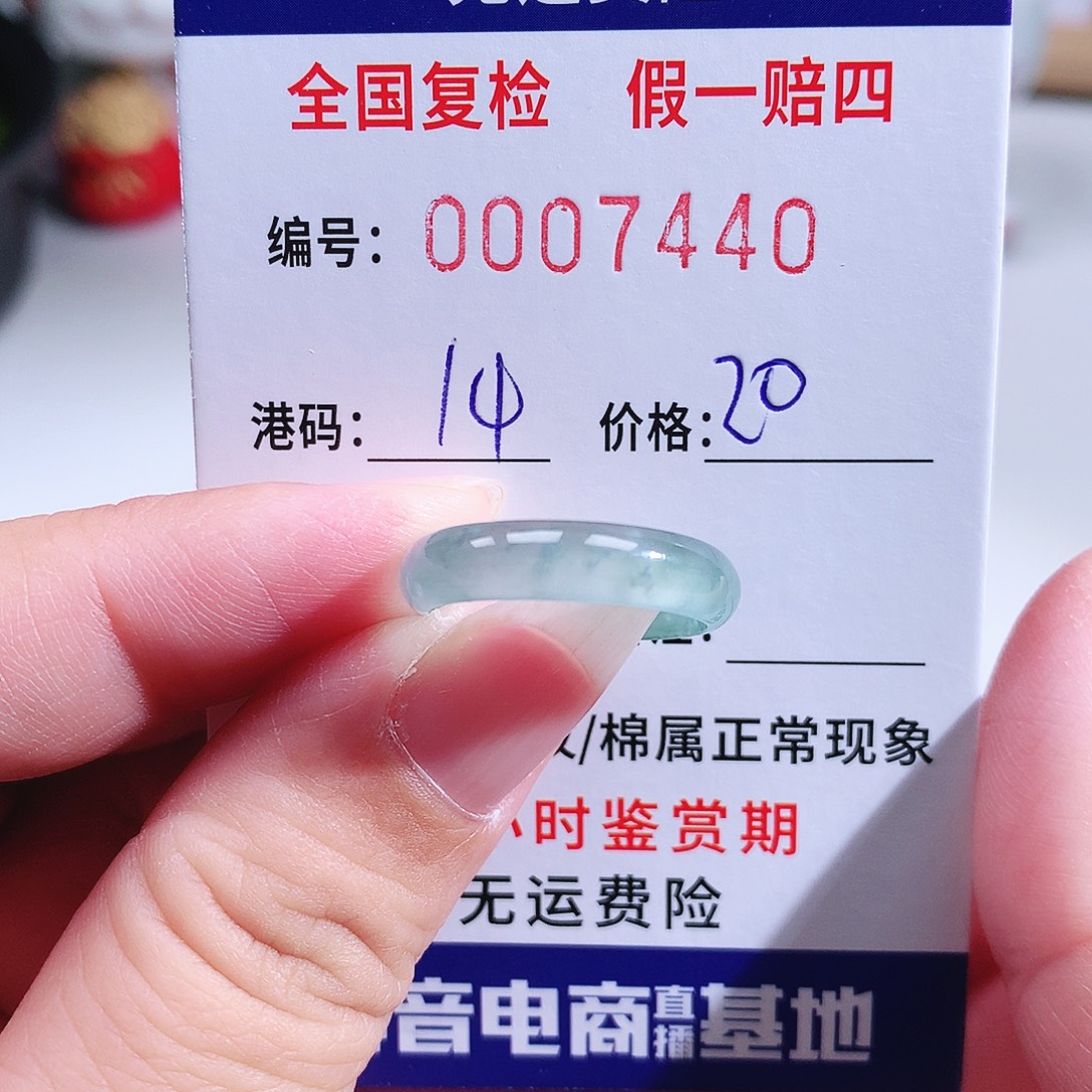 大***冢翡翠未镶嵌戒指7440