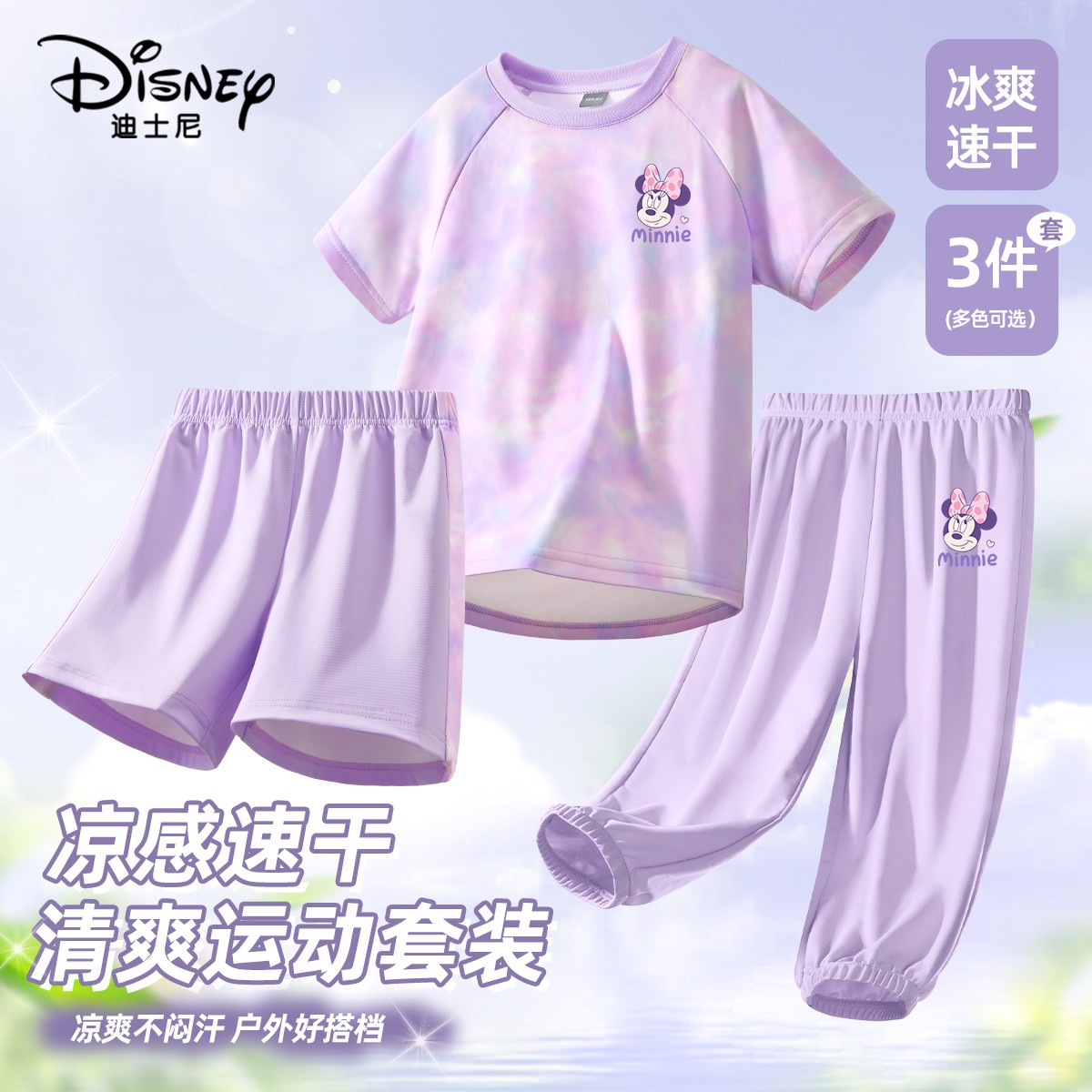迪士尼女童夏季速干套装凉爽男童短袖2026新款运动透气儿童夏童装