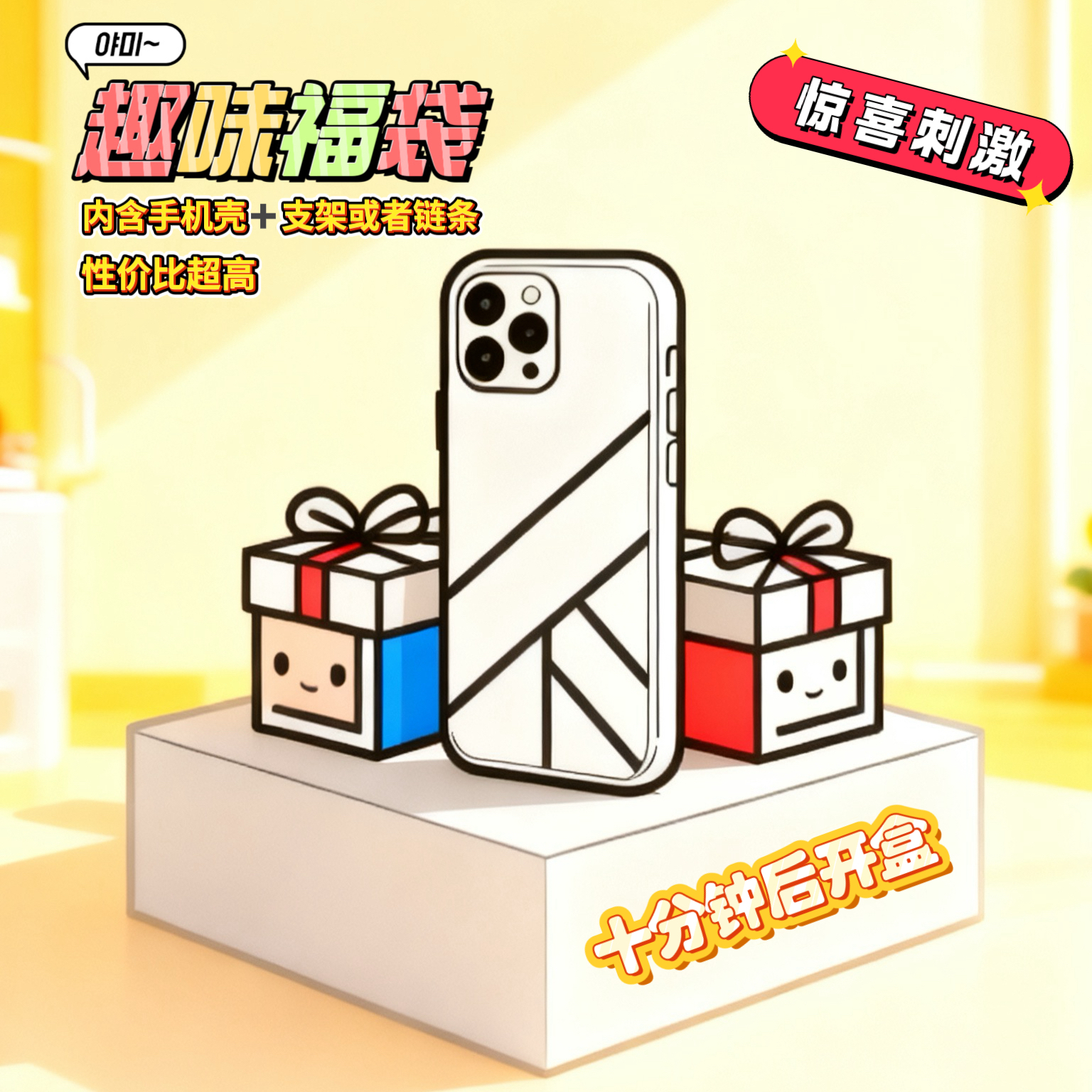 【福袋01-1222】磁吸壳+磁吸支架惊喜趣味防摔个性苹果系列手机壳