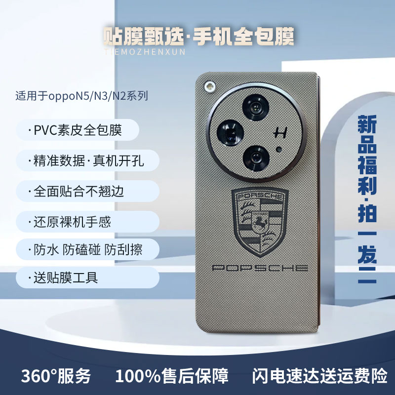 适用oppoN5/N3/N系列【拍一发二】素皮全包膜显奢华质感与至臻风范
