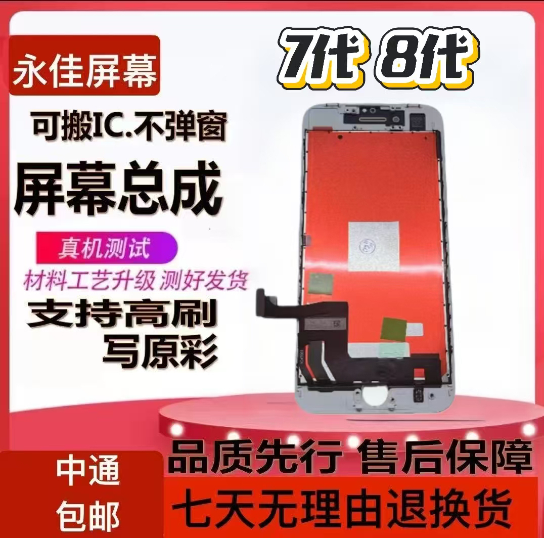 永佳屏幕适用于8代原液晶全新通用排线小点充A规显示
