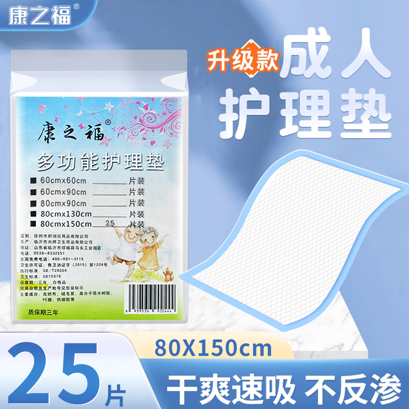 康之福老人用80*150cm加厚加大护理垫25片成人纸尿裤老人用