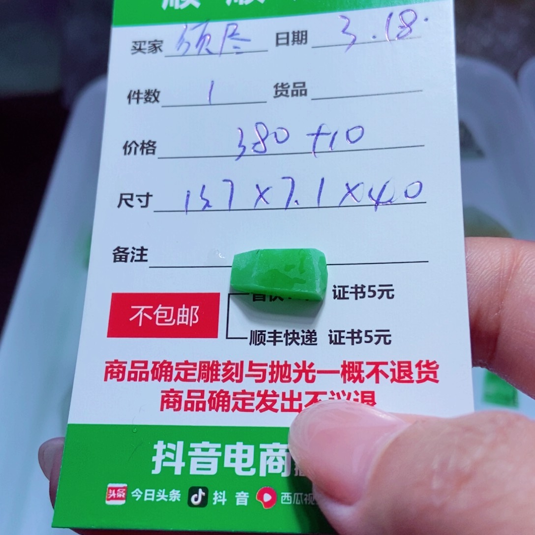 【闪购商品】定制翡翠未镶嵌须*欢