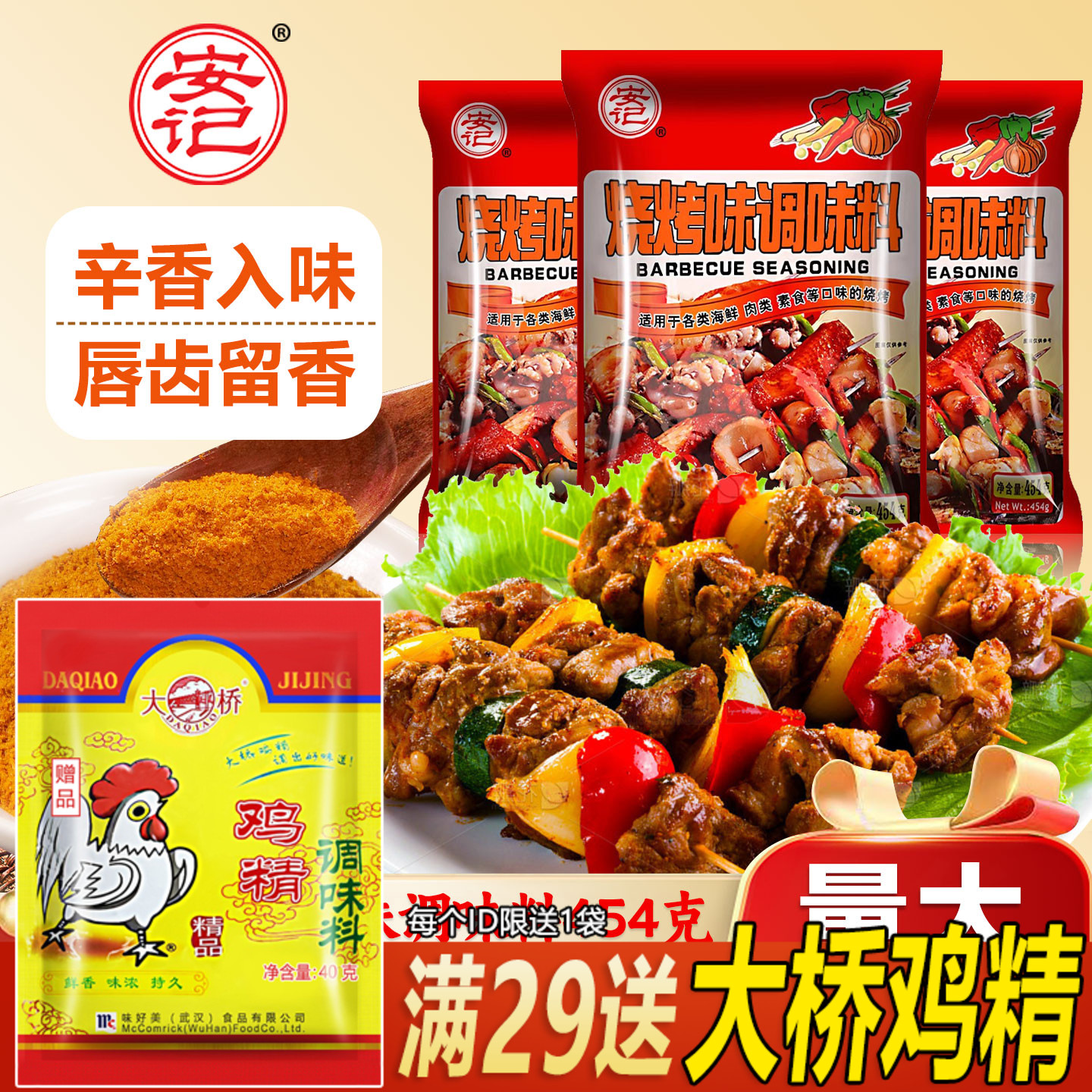 安记烧烤味调味料454g 烤肉蘸料烤鱼调料孜然粉料配方烧烤料撒料