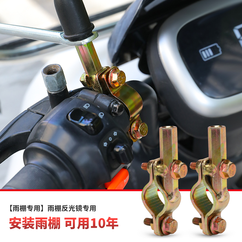 【后视镜反光镜底座】电动车雨棚配件反光镜底座摩托车倒车镜铁配件