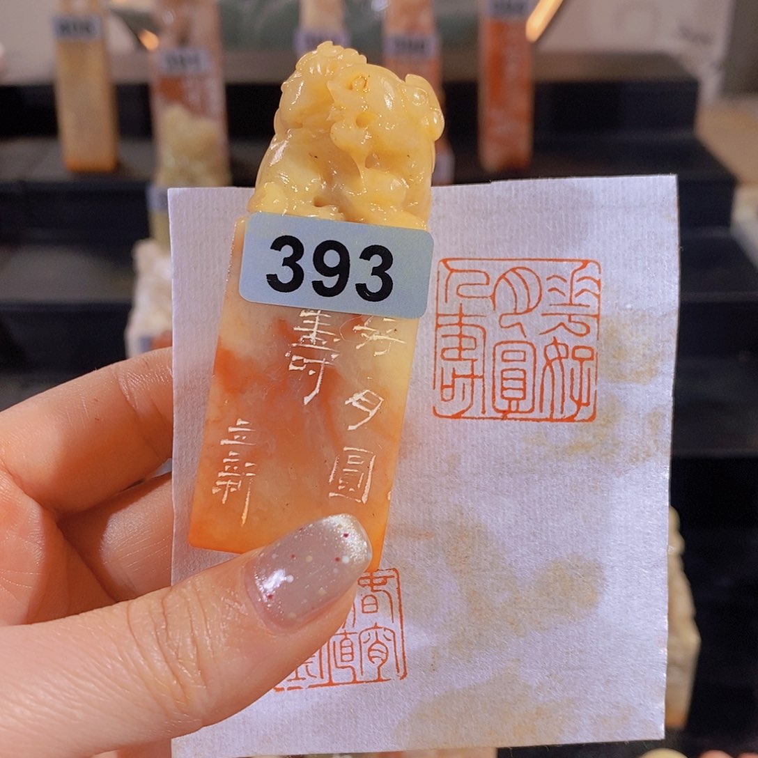 昌化石印石         393