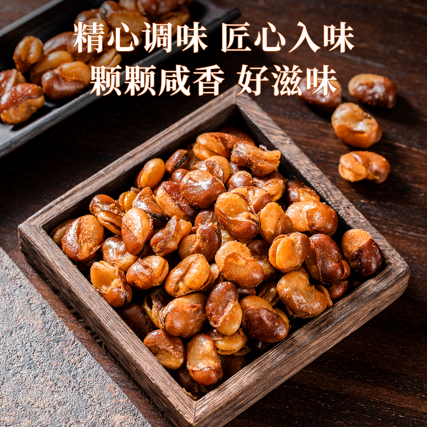 【买一斤送一斤】2斤蚕豆下酒菜烘炒坚果类袋装鲤牛肉味解馋可口