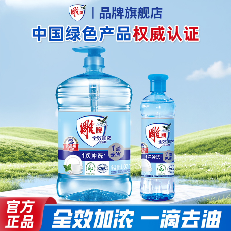 雕牌全效加浓洗洁精去油无残留餐具果蔬洗涤家用洗碗液纳爱斯正品