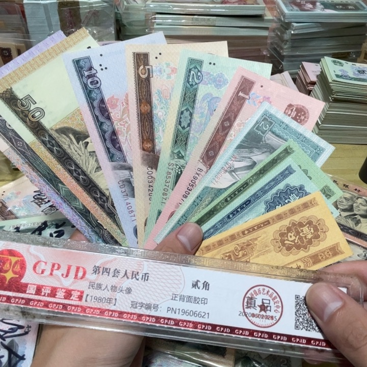 四版一套随机号码真币品相如图新的