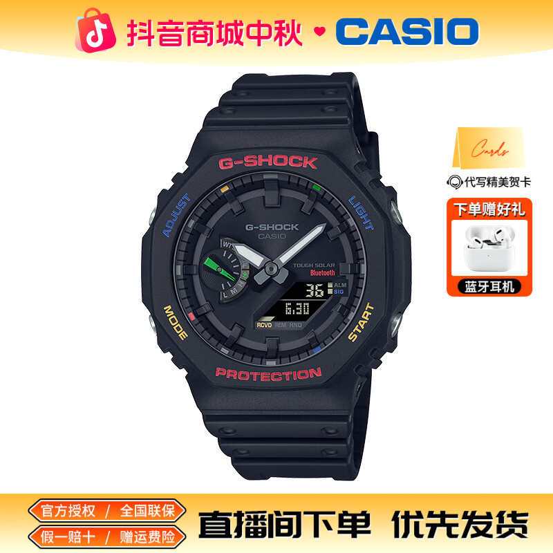 卡西欧（CASIO）GSHOCK防水运动男表石英手表男士GA-B2100FC-1APR