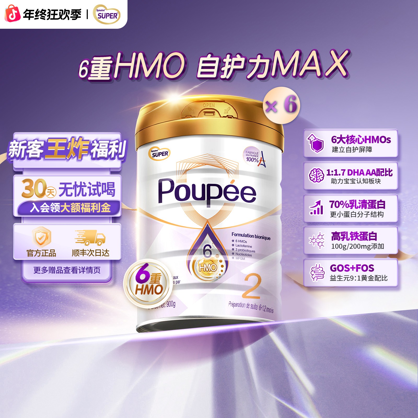 【直播专享】优博剖蓓舒欧盟白金婴幼儿6HMO配方奶粉2段900g6罐