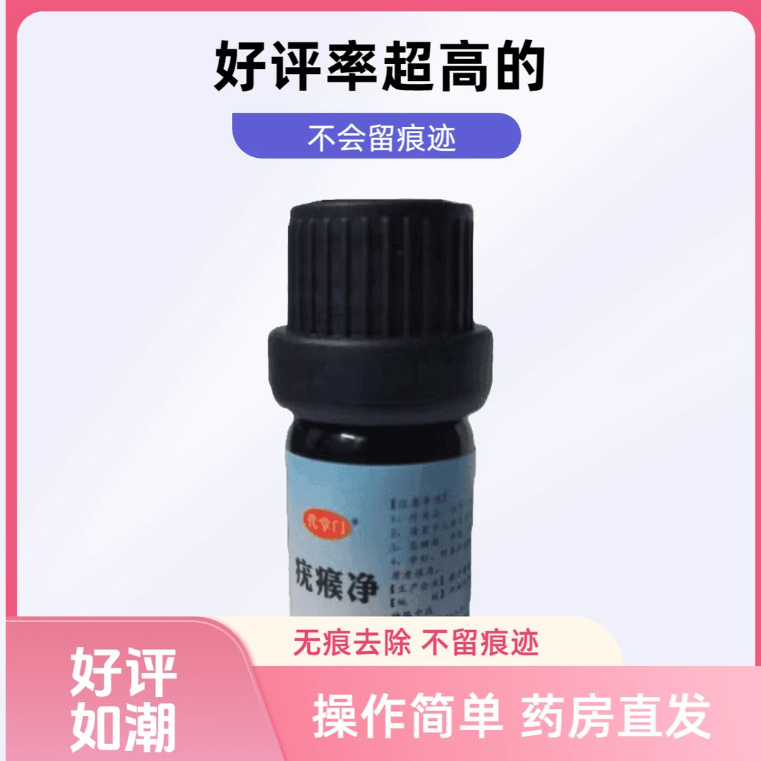 正品无痕去脸上小痦子膏去扁平肉刺去脖子丝状肉条小疙瘩去黑点