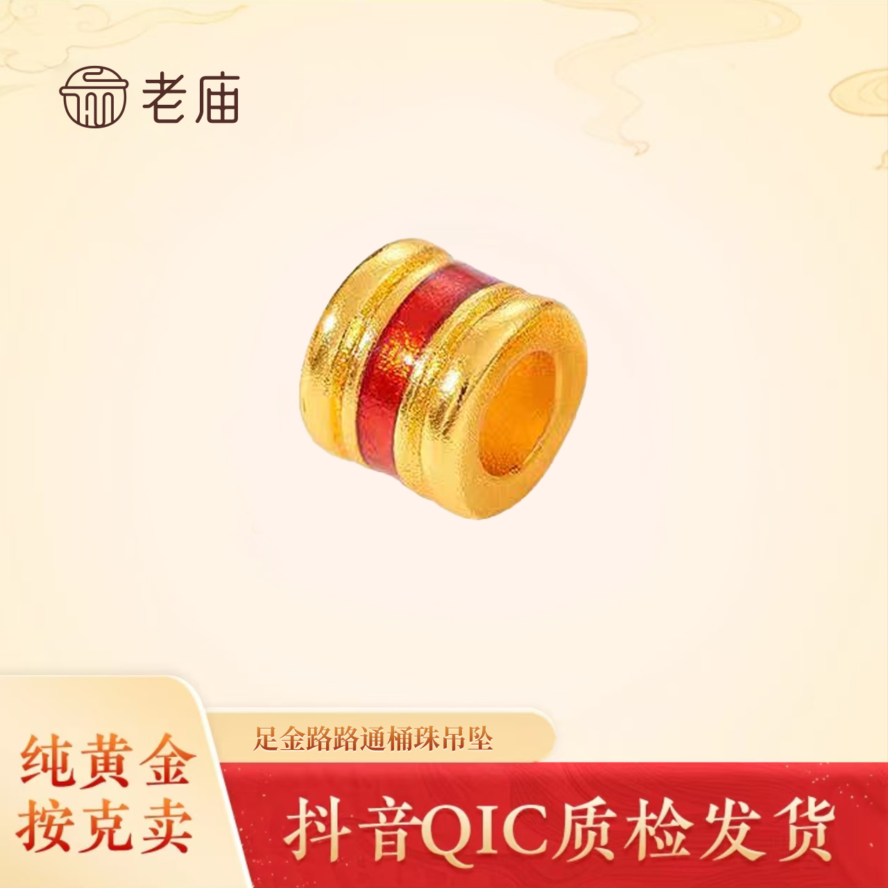 老庙黄金2路路通吊坠足金时尚精美挂坠