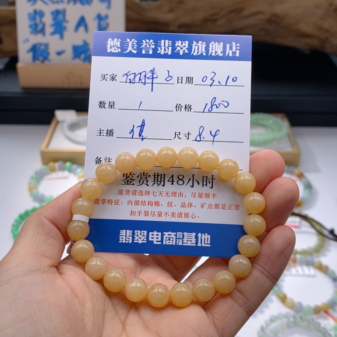 翡翠手链未镶嵌白*子卡8,4