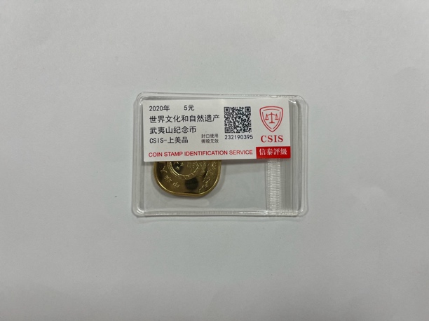 法定货币K武夷山普通纪念币