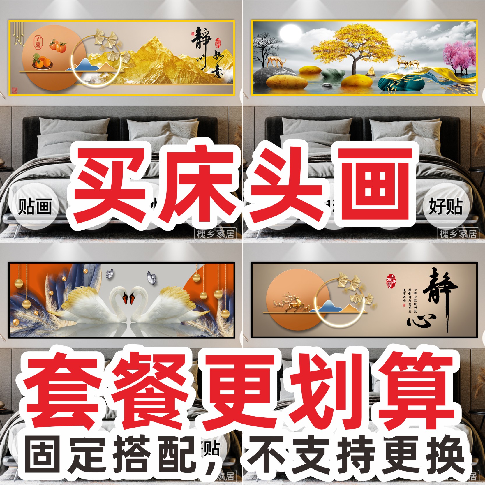 2025新款卧室床头自粘装饰画墙贴纸画静心金山房间沙发背景墙壁纸