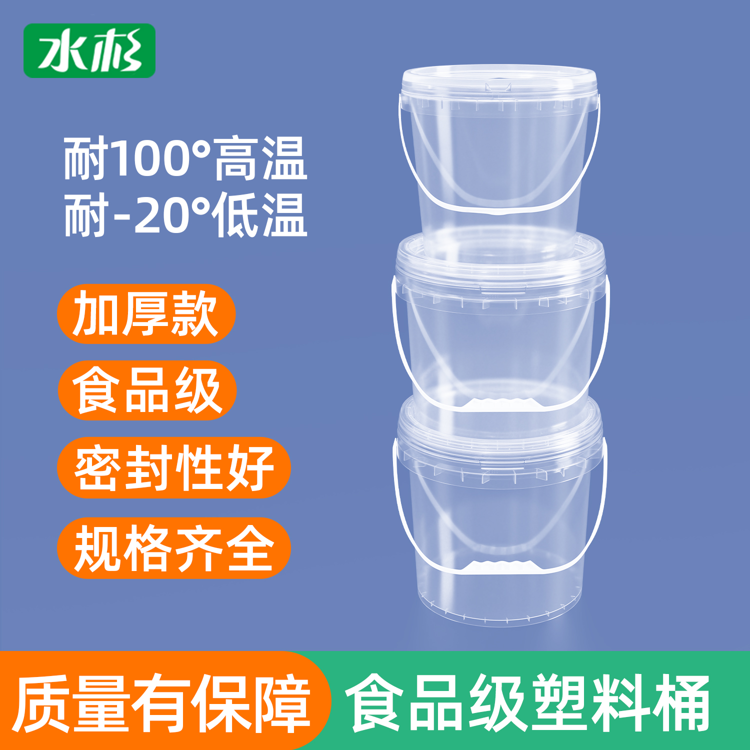 水杉密封桶食品级透明塑料桶盒子柠檬酸密封桶带盖小桶水桶收纳桶