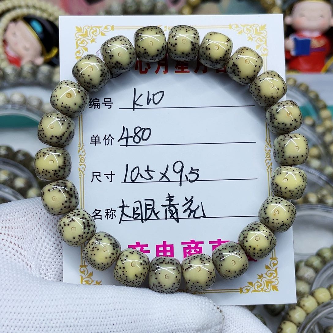 4***.海南心月星月菩提k10