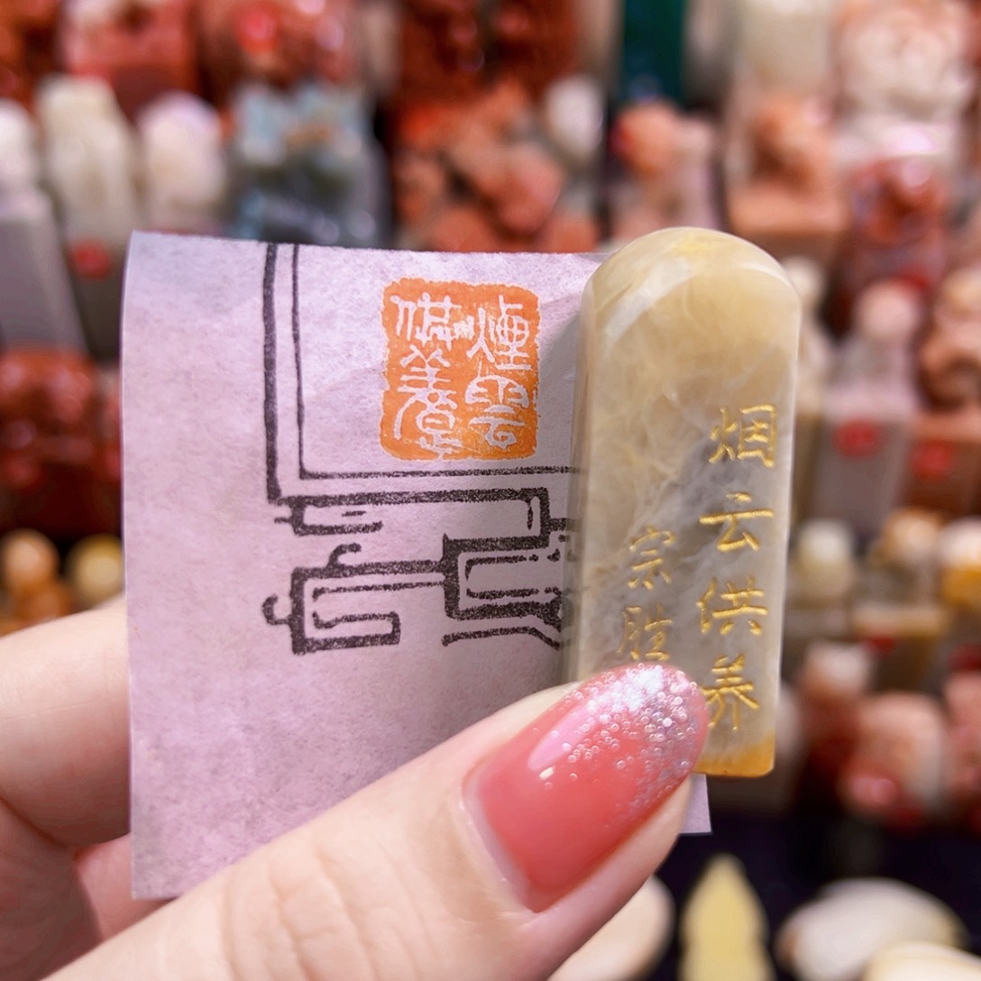 昌化石印石手工篆刻