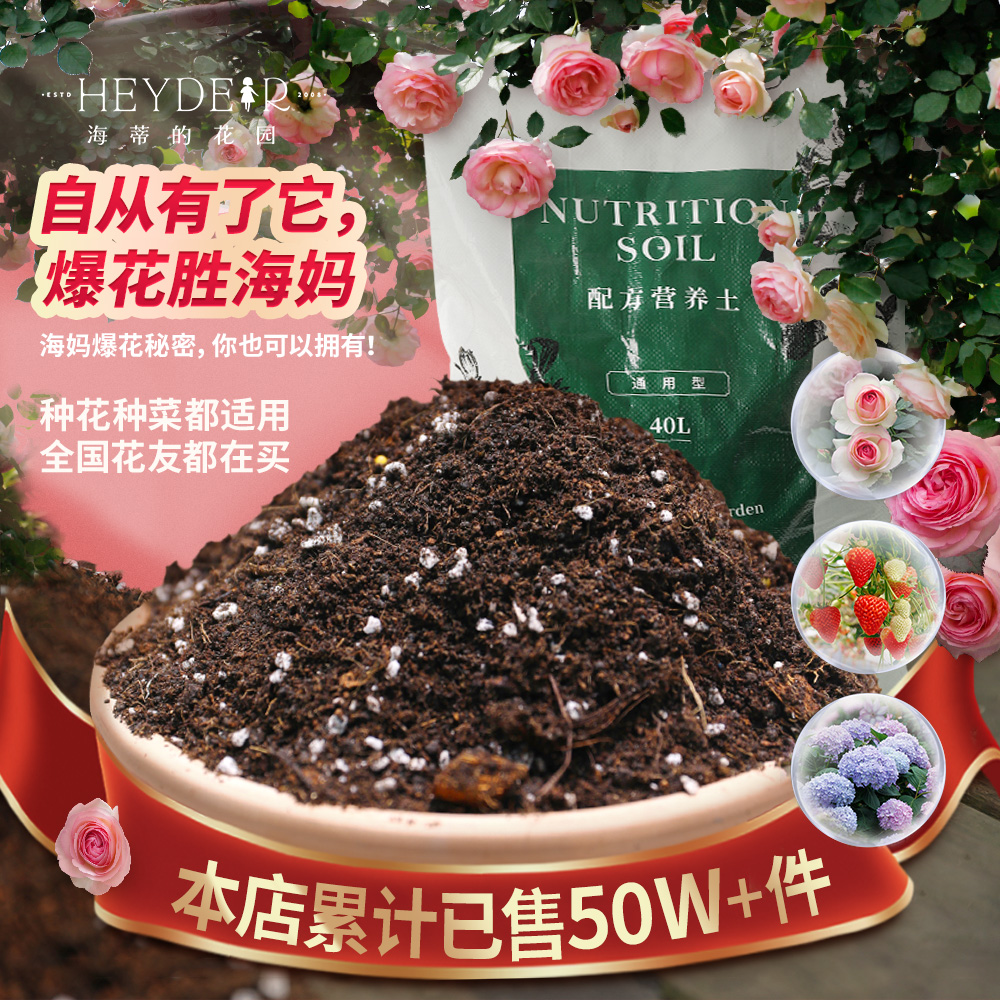 海蒂的花园海妈同款通用型配方土营养土花卉种植月季绣球种球通用