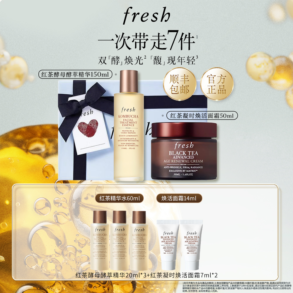 【官方正品】Fresh馥蕾诗红茶精华水红茶面霜保湿抗皱紧致