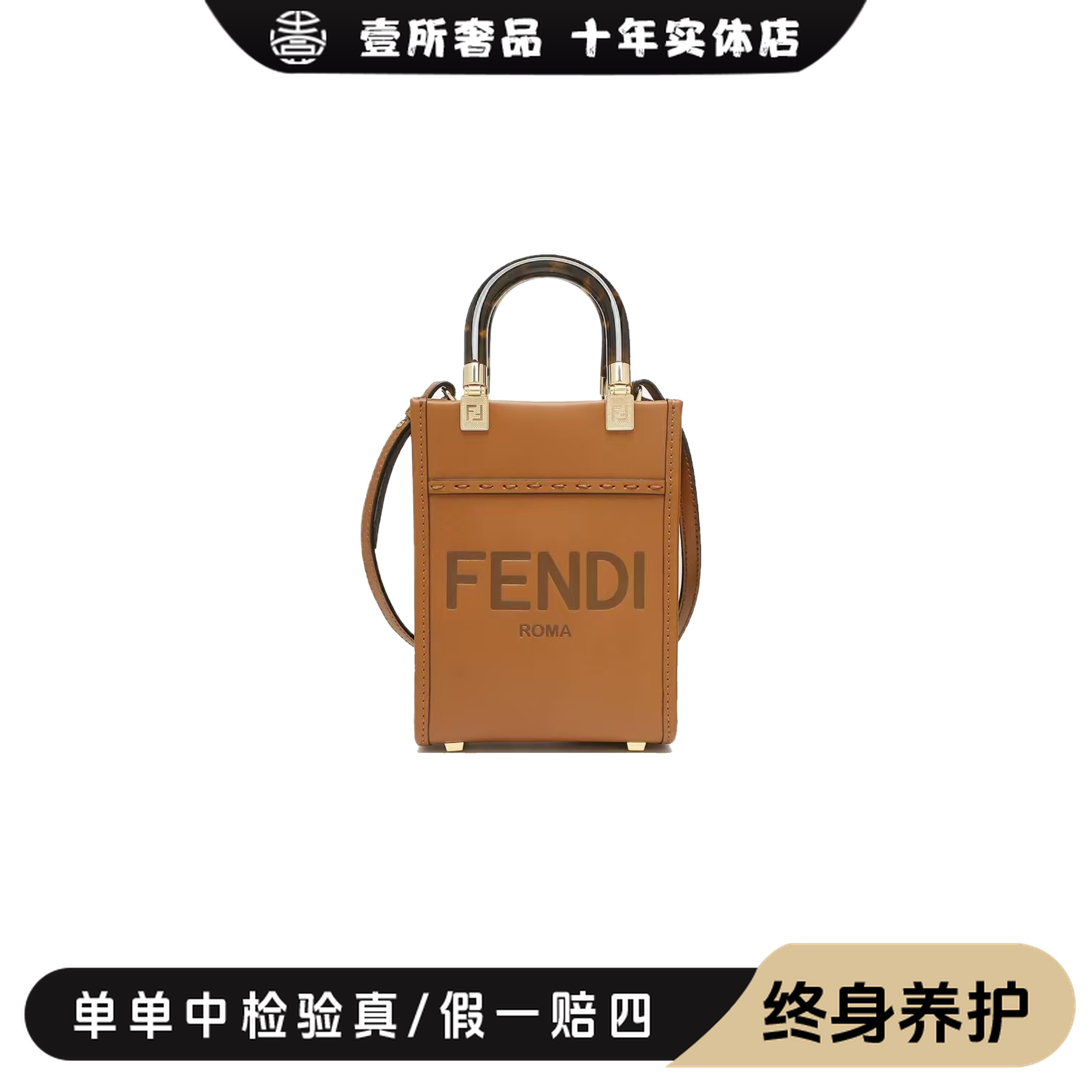 全新未使用 FENDI/芬迪 壹所奢品/焦糖琴谱mini单肩斜跨包/闲置新