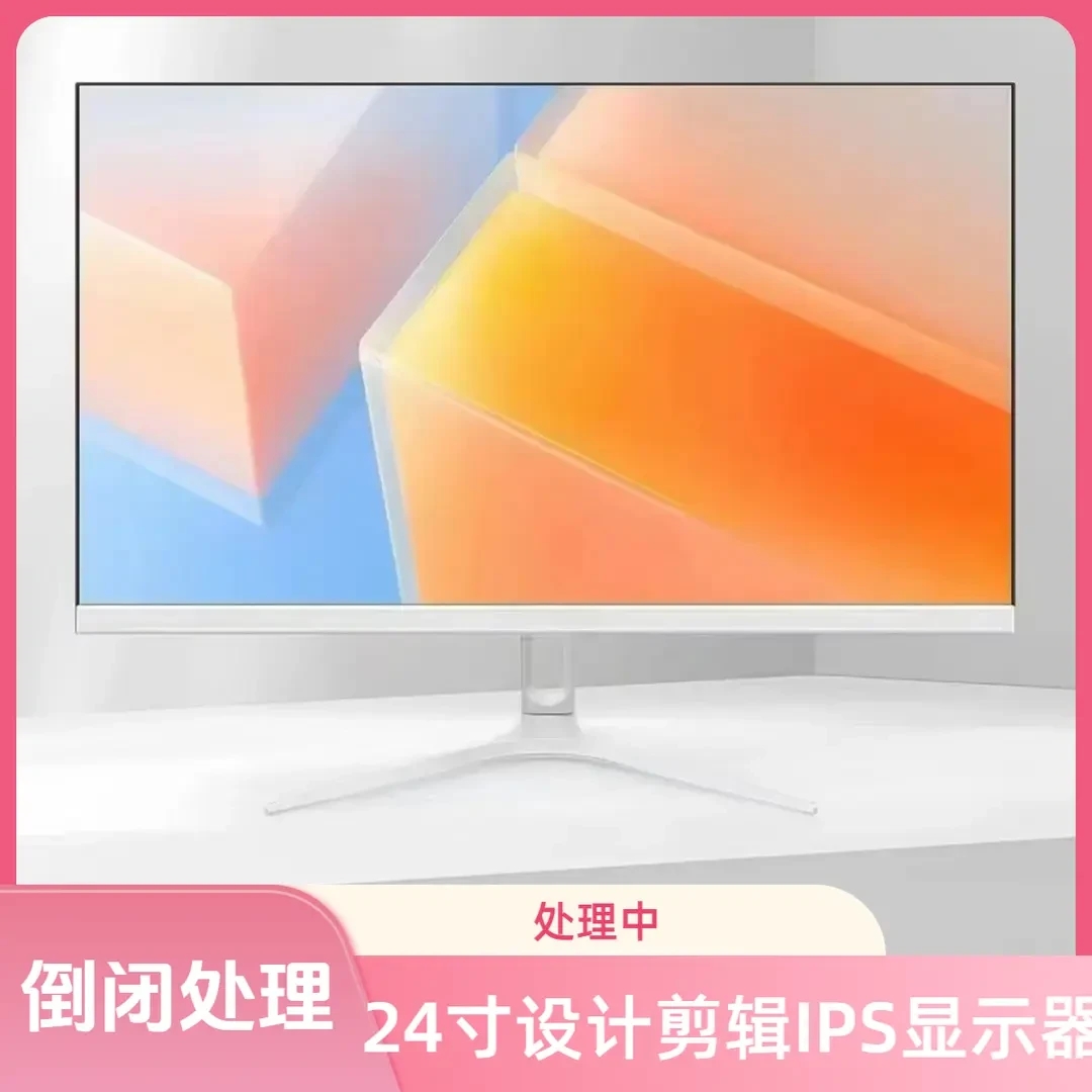 未拆封  24寸超薄无边框显示器办公家用游戏