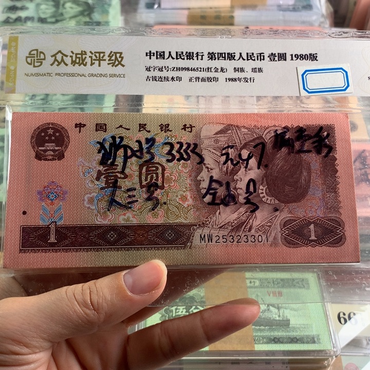 96年一元满堂彩百联号人三狮子号刀