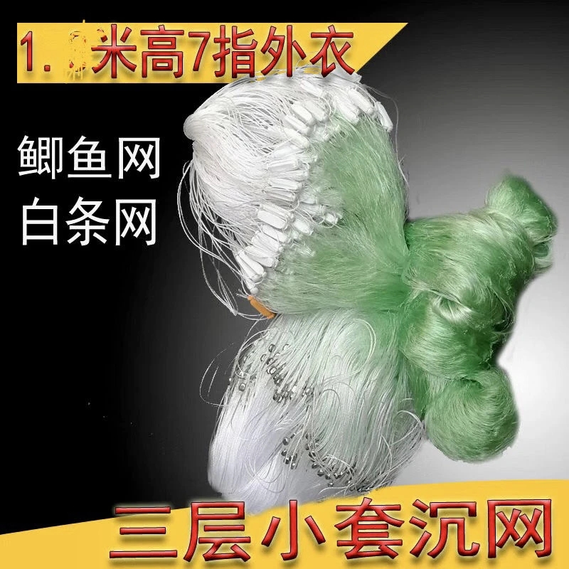 细丝三层沉网加密柔丝0.08粘网捕鱼网鲫鱼鳜鱼挂子丝网渔具