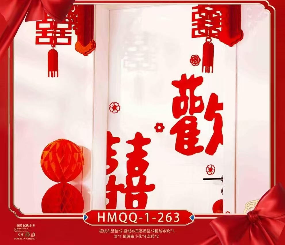 婚房门衣柜门布置装饰品喜庆套装一整套衣柜门婚房门装饰