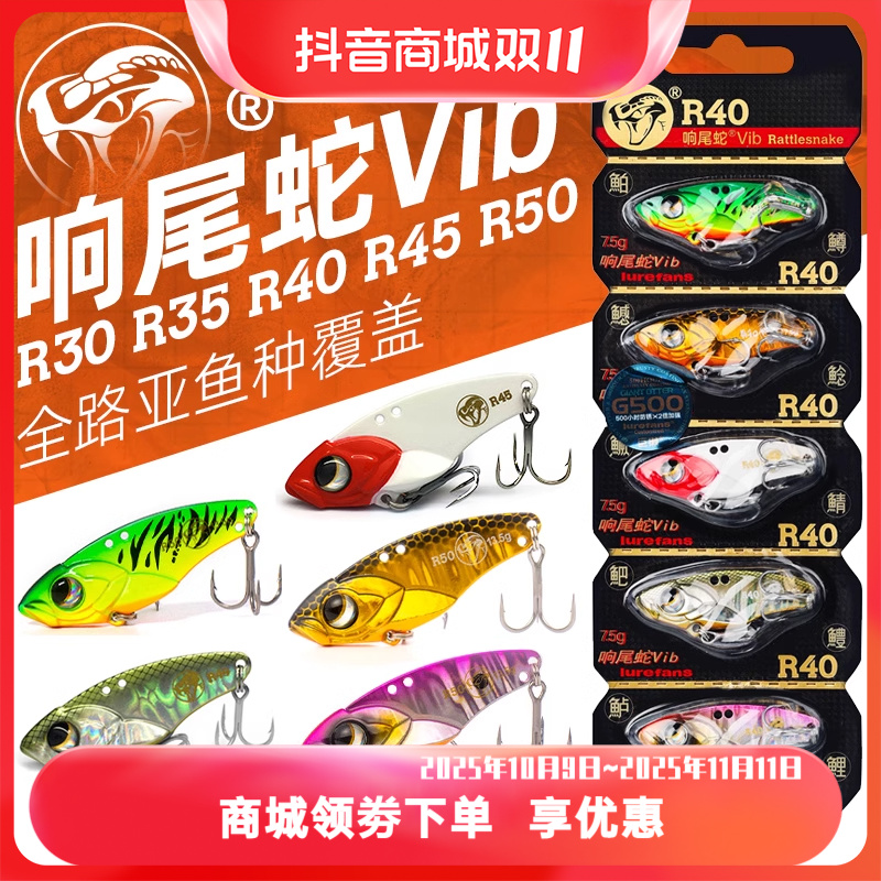 大河奔流VIB响尾蛇R30/35/40/45远投金属铁板翘嘴鳜鱼路亚饵假饵