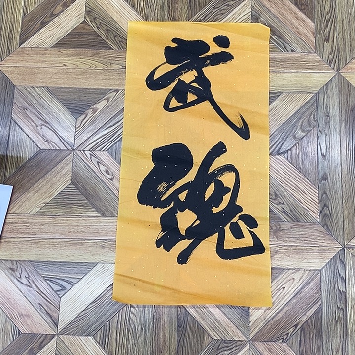 武魂武魂70*35大小