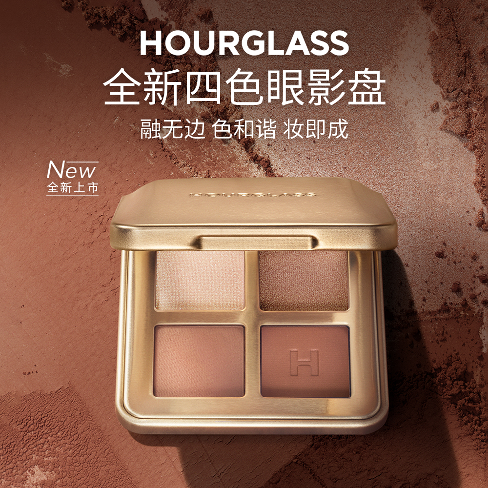 HOURGLASS四色眼影盘卧蚕盘大地色日常百搭裸妆一体