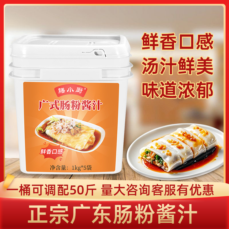 膳小厨正宗广东肠粉专用酱汁商用布拉肠粉秘制酱汁配方全国包邮