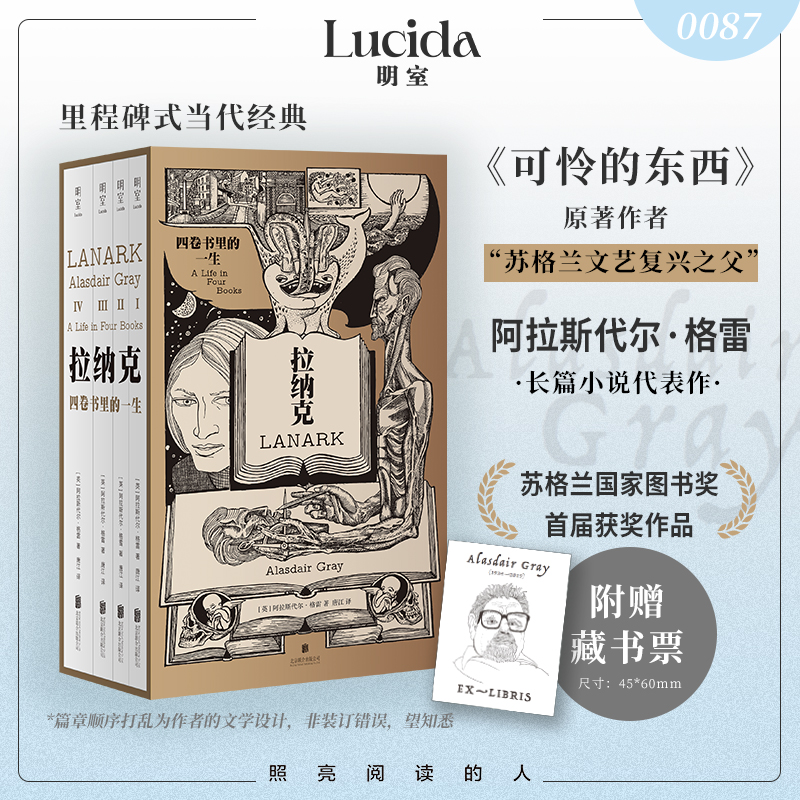 【当当】拉纳克：四卷书里的一生