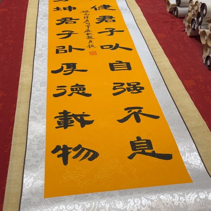 书法天行健卷轴晕墨福利